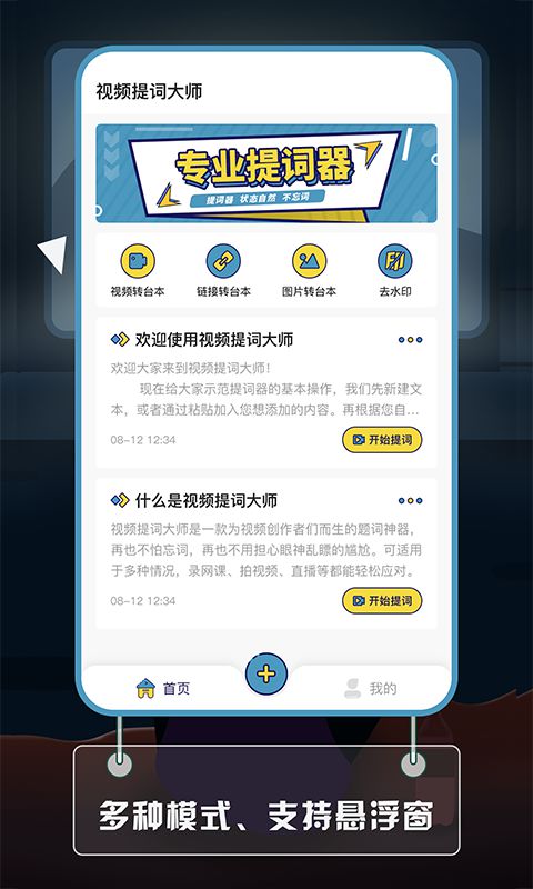 视频提词大师v1.0.1截图3