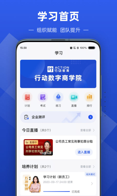 数字化商学院v1.4.0截图3