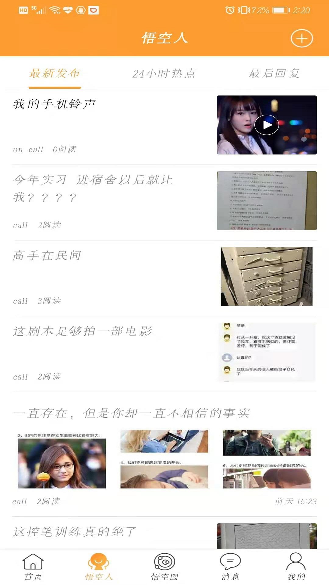 你是我的眼APP截图3