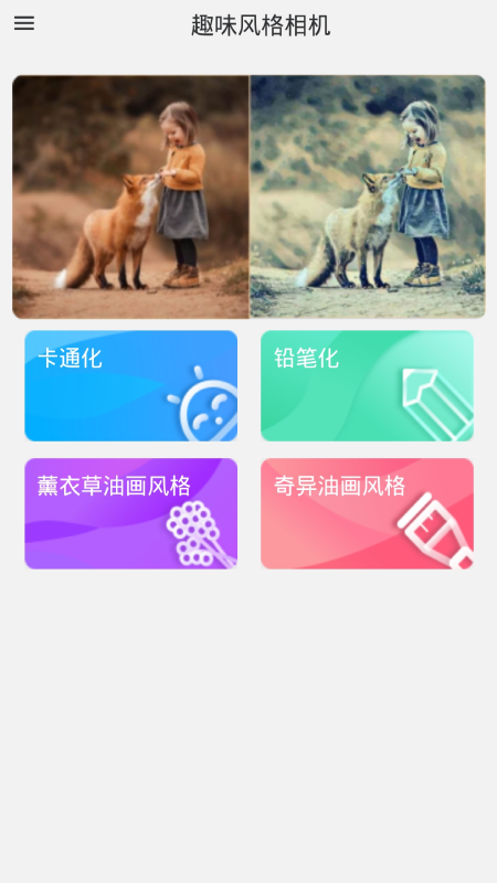 Get趣味艺术相机截图1