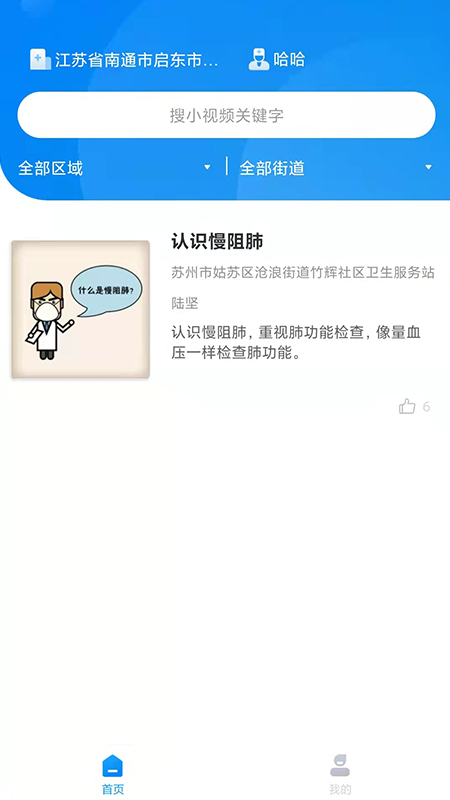 社医康用户端截图1