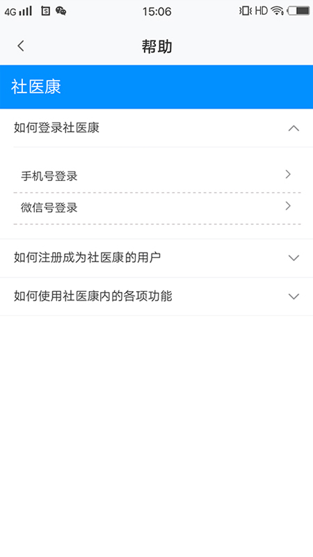 社医康用户端截图2