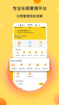 7迈车商户版应用截图4