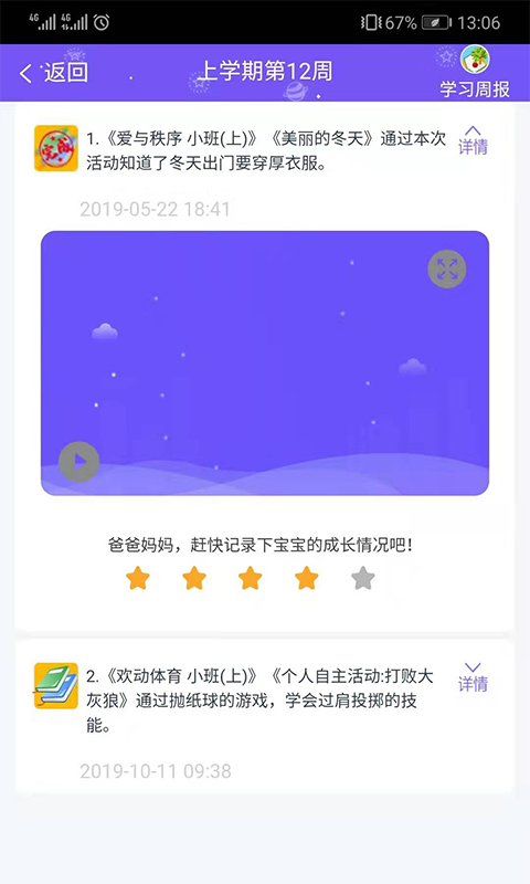 领教云课堂截图4