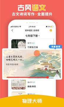 物理大師截圖