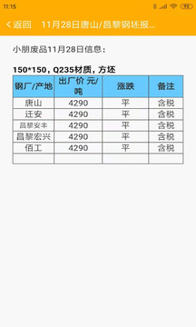 小朋废品截图