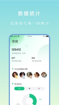 專注學習截圖