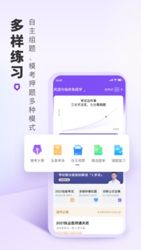 丁香醫(yī)考截圖