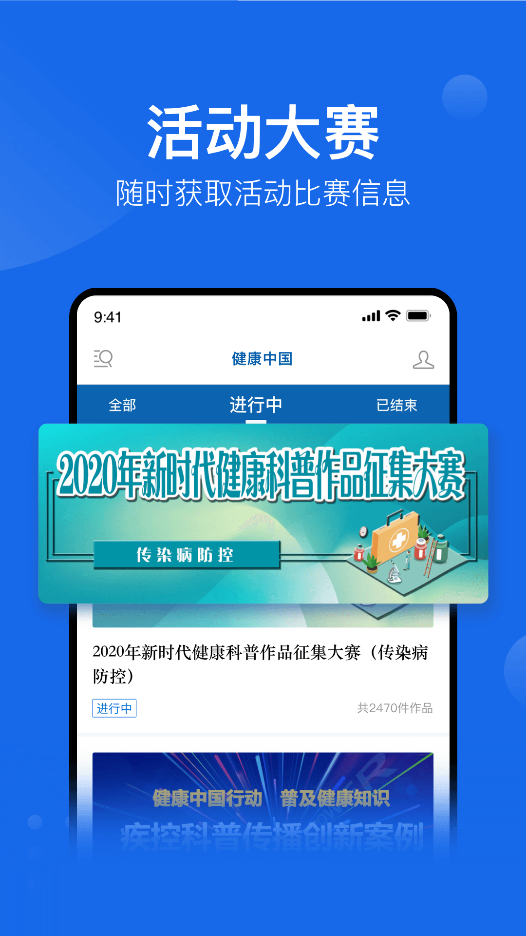 健康中国(官方版)v2.1.8截图2