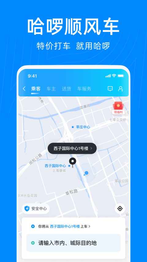 哈啰出行v6.4.1截图4