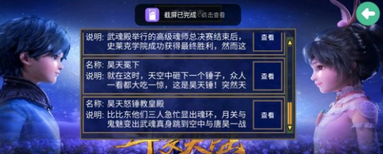 慕容三国之斗罗大陆截图2