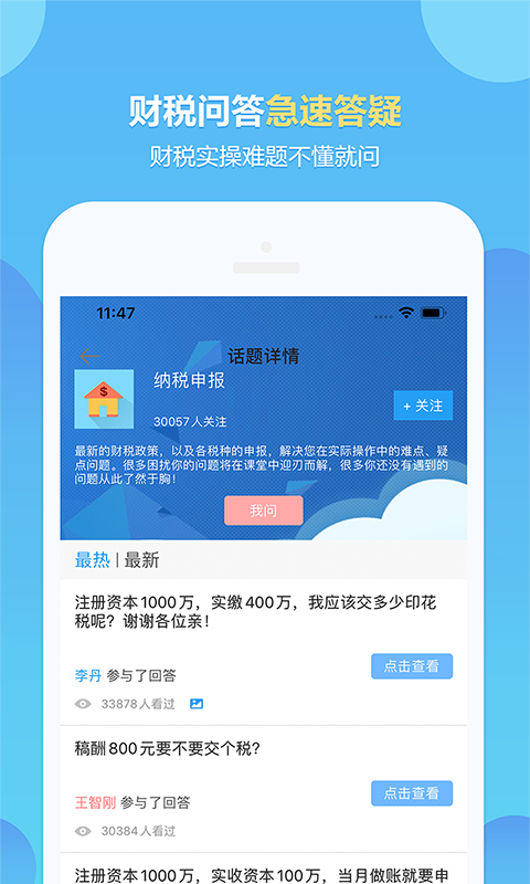 中华会计网校v8.2.10截图1