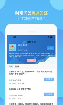 中华会计网校截图