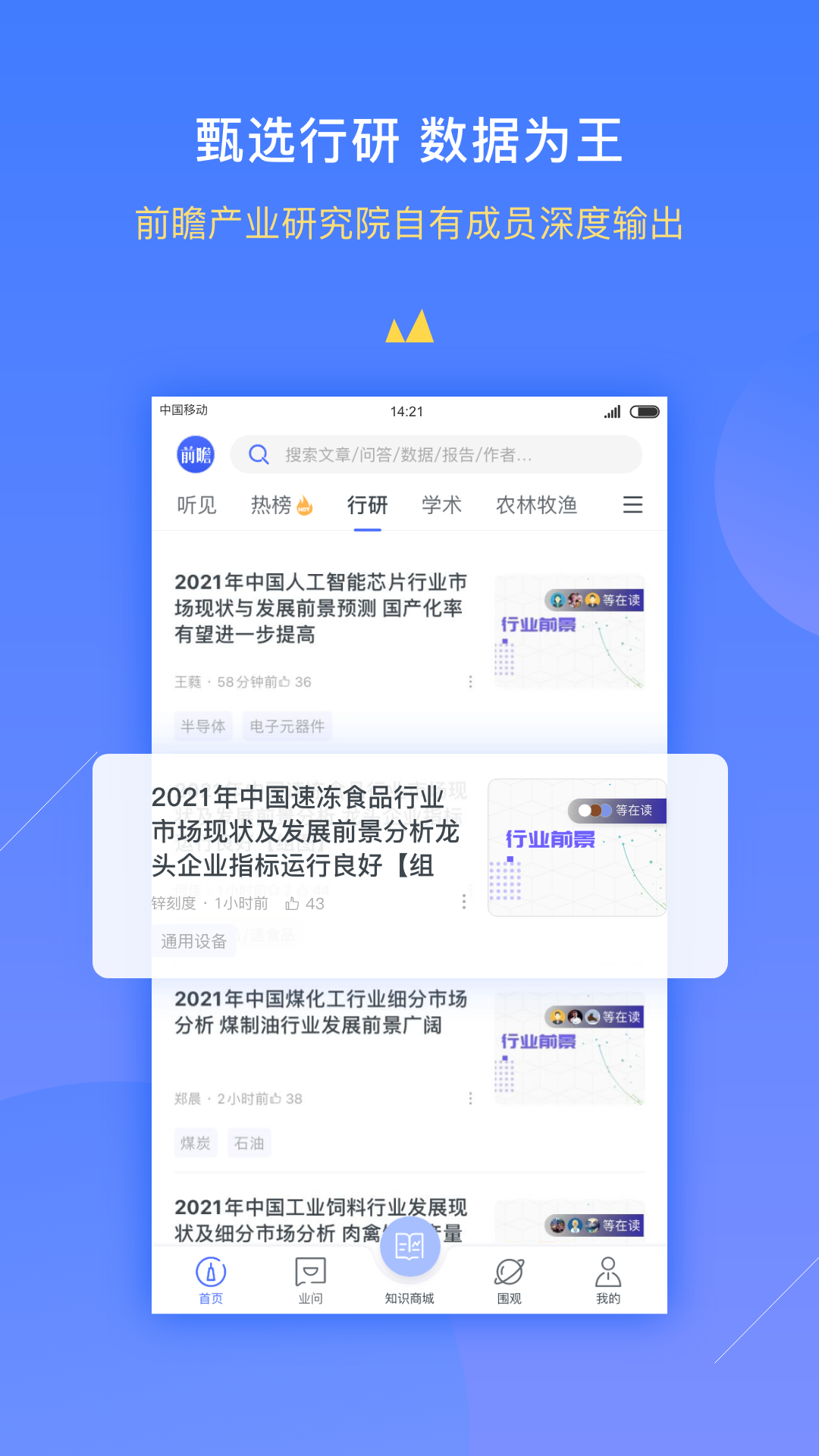 前瞻经济学人v5.0.0截图4