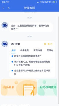 海南醫(yī)保截圖