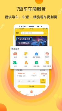 7迈车商户版应用截图1