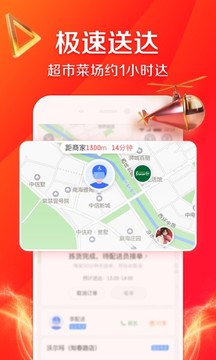 京東到家截圖