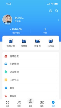 鹏友应用截图2