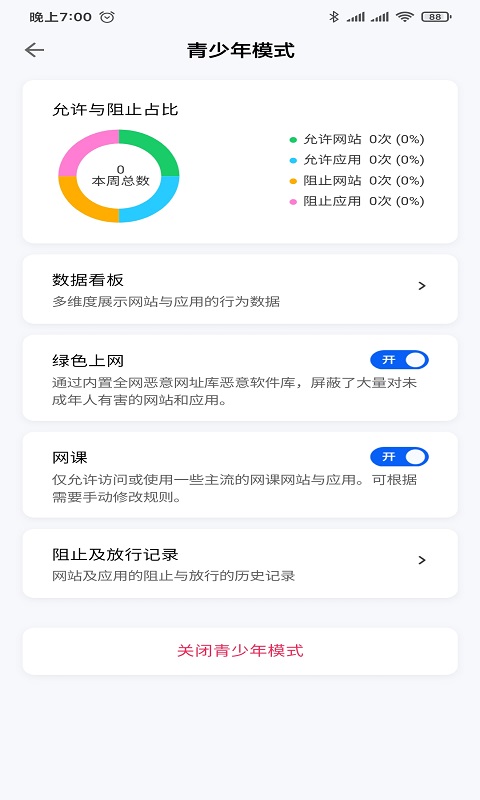 奇安信安全防护v1.1.0.1049截图1