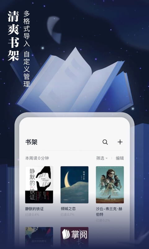 爱读掌阅v7.55.1截图1