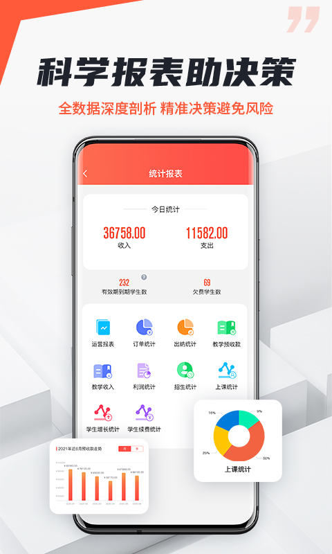 帮你教机构版v3.7.7截图1