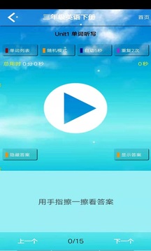 四年級(jí)英語(yǔ)下冊(cè)截圖