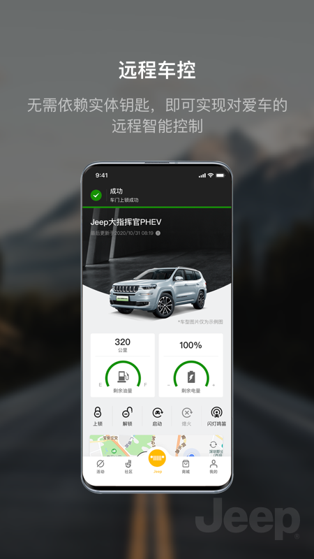 Jeep截图3