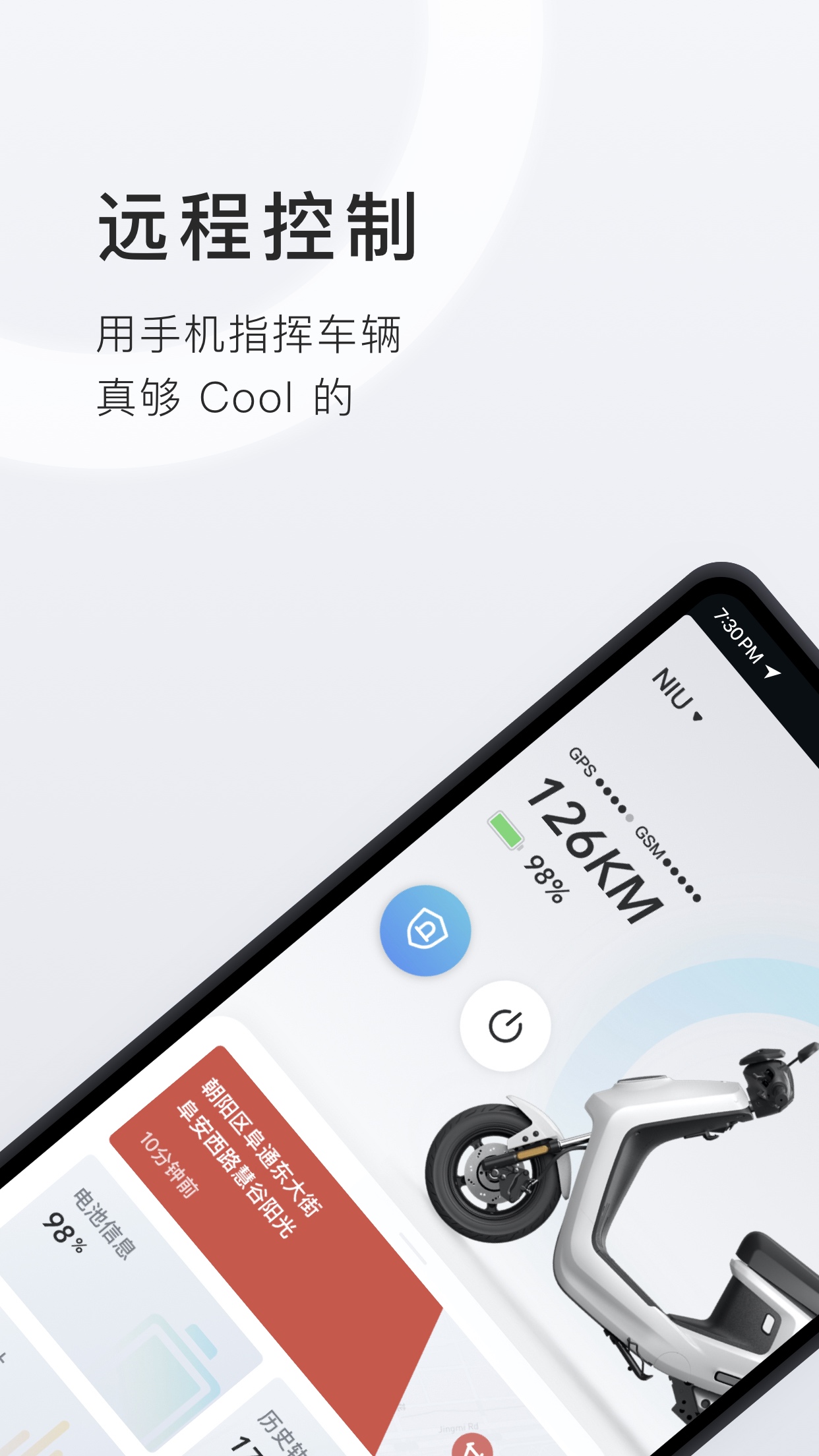 小牛电动v4.7.0截图5