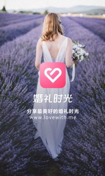 婚礼时光截图