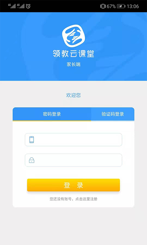 领教云课堂截图1