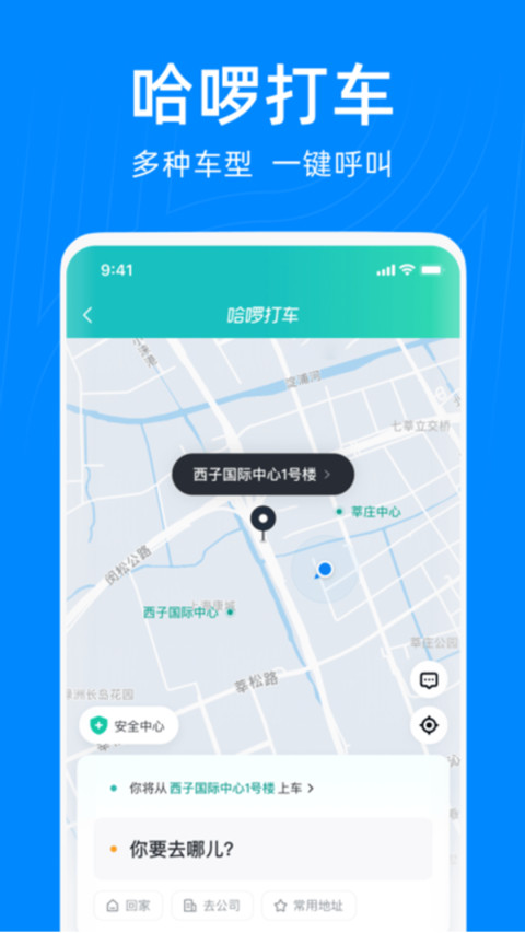 哈啰出行v6.4.1截图3