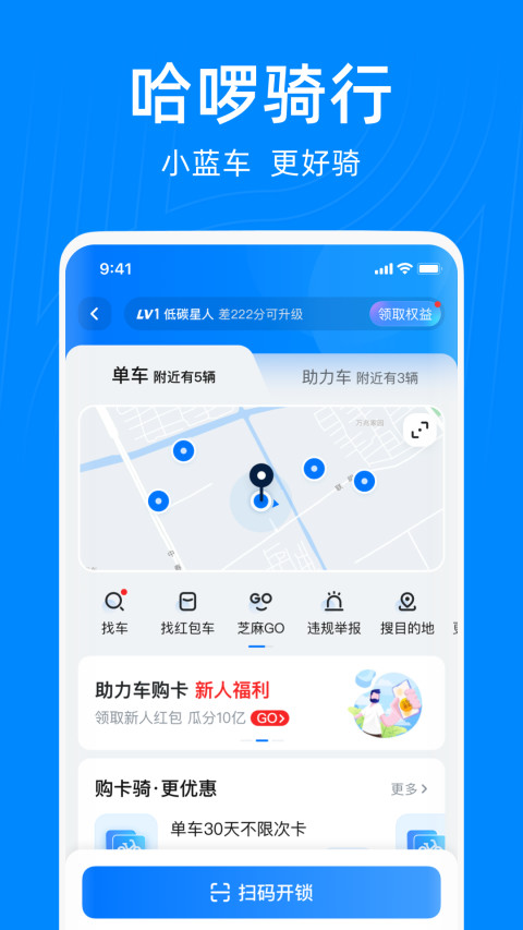 哈啰出行v6.4.1截图5