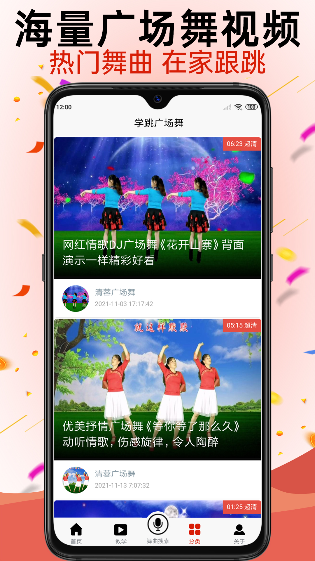 学跳广场舞v1.2.5截图4