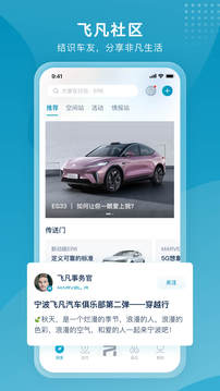 飛凡汽車截圖