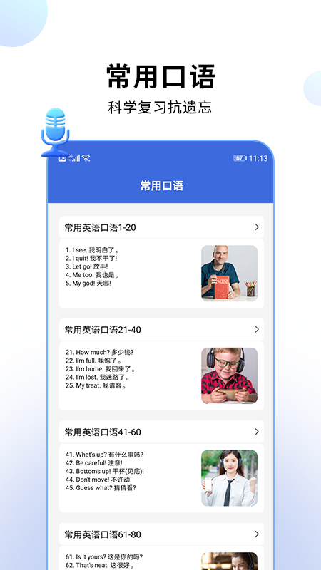 英文翻译软件截图2