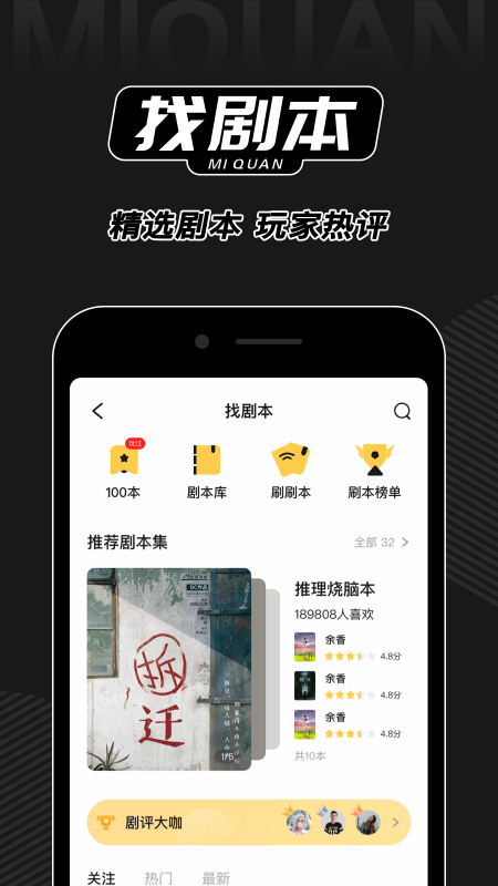 谜圈剧本杀v1.5.2截图2