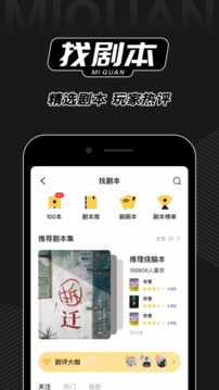 謎圈劇本殺截圖