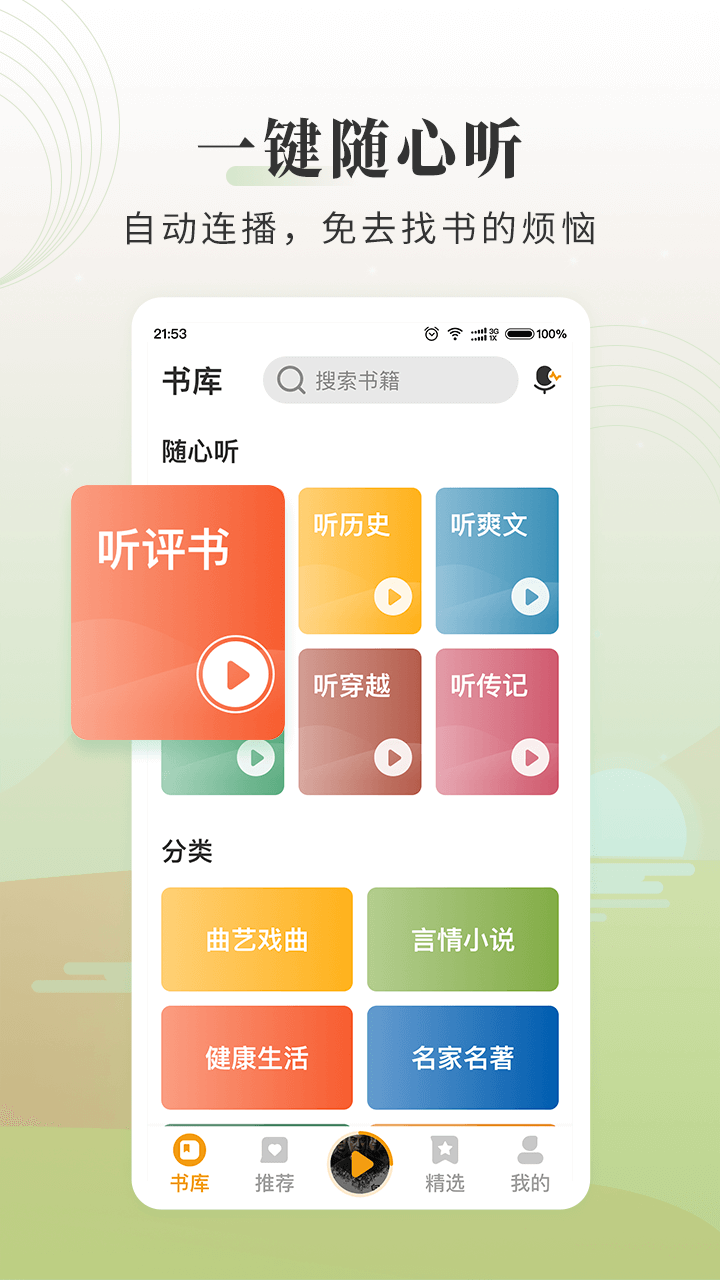 懒人畅听大字版v1.0.5截图1