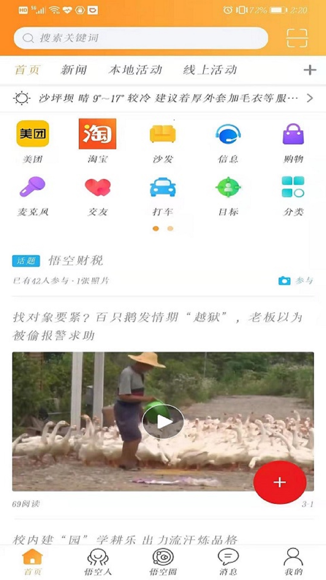 你是我的眼APP截图1