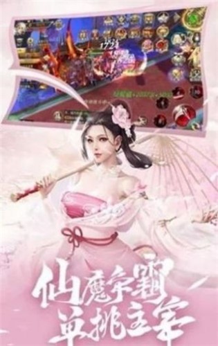 仙魔大乱斗截图1