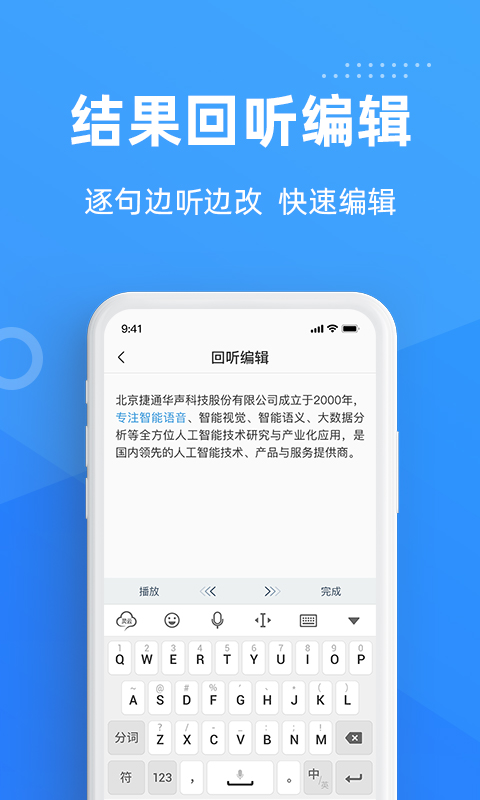 灵云听语v1.6.1截图2