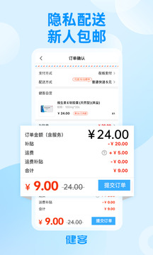 健客網(wǎng)上藥店截圖