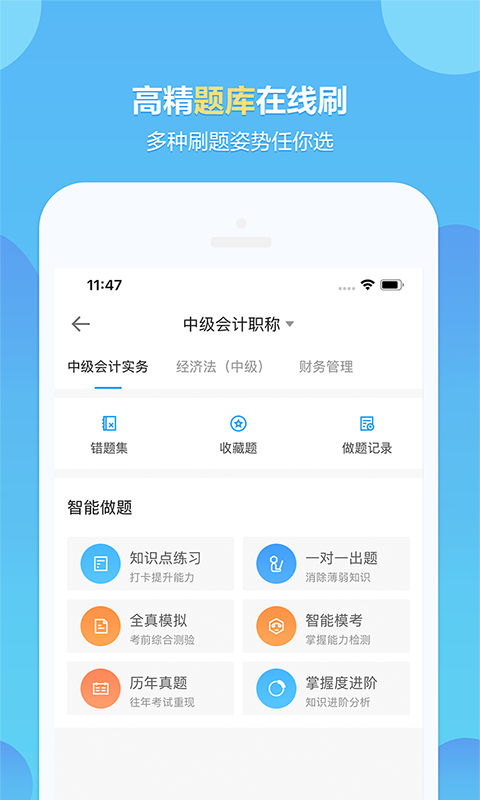 中华会计网校v8.2.10截图3