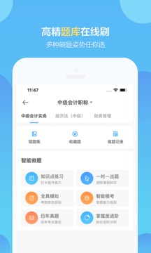 中华会计网校截图