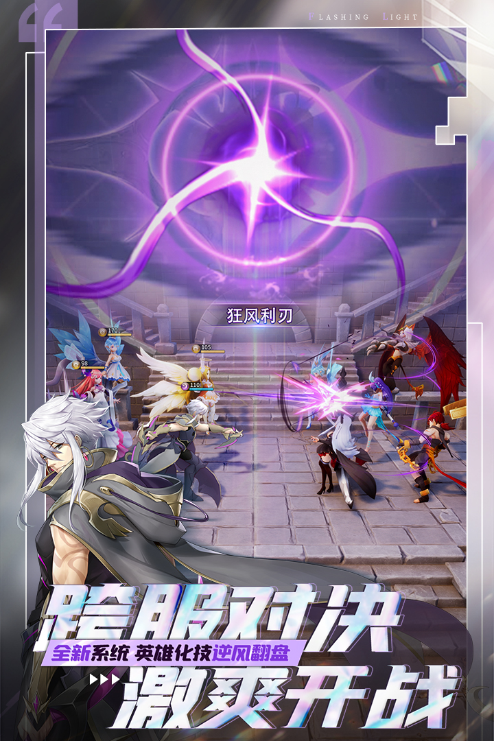 閃爍之光截圖預(yù)覽