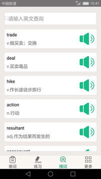 英語四六級備考截圖