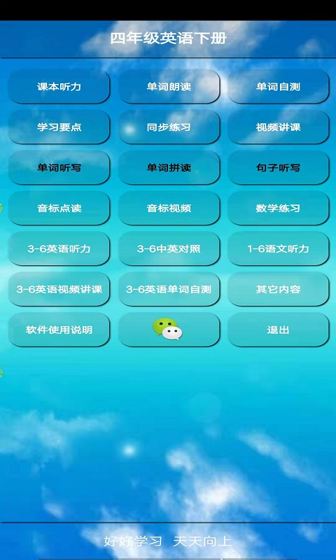 四年級英語下冊截圖預覽