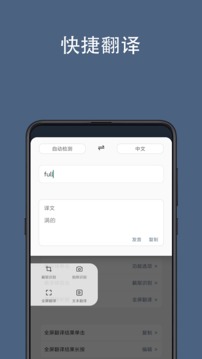 光氪全屏翻譯截圖