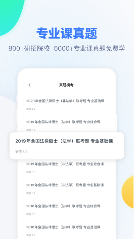 粉笔考研v6.3.11截图4