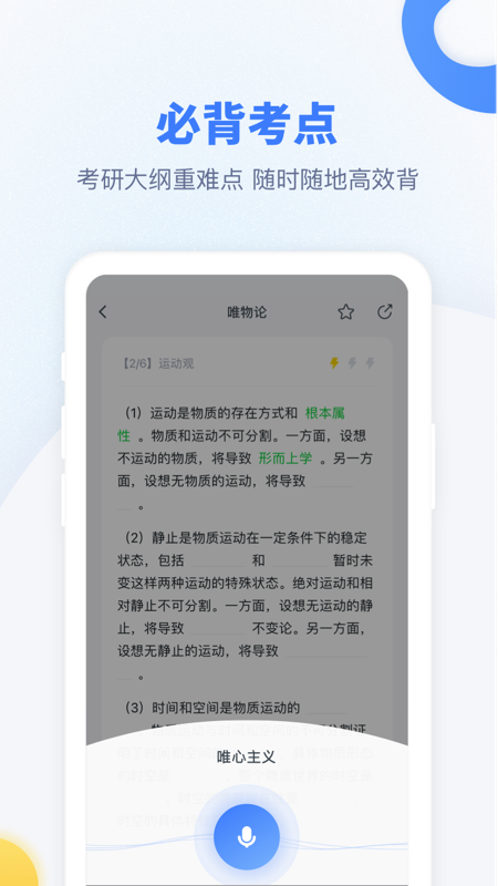 粉笔考研v6.3.11截图1